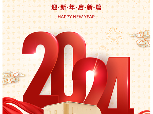 萬象初始 向新而行 | 德科電氣恭祝您元旦快樂！