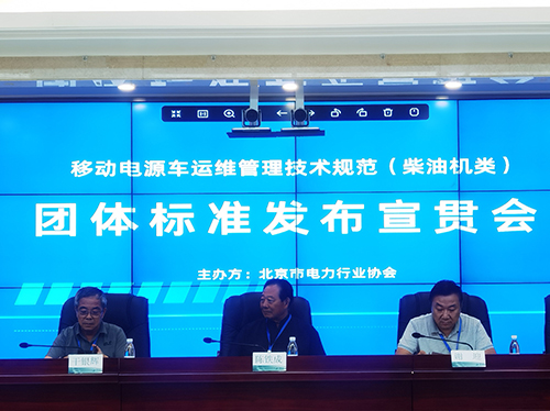 喜報 | 德科電氣參與起草團體標準成功發布 ！